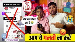 ⚠️Alerts⚠️भाई के साथ 😱Froud हो गया !! आप ये ग़लती ना करें 🔴