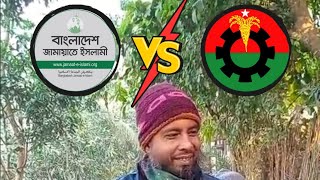 গ্রামগঞ্জের সাধারণ মানুষ নির্বাচন নিয়ে কি ভাবছে? #ভোট #জাতীয়নির্বাচন #election #BNP #JamateIslami