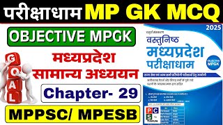 Parikshadham MP GK MCQ |✅ MP TRIBES | Parikshadham MP GK Book | 🔥 MPPSC PRE 2026 | MPPCS MP GK MCQ