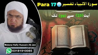  Surah Al Anbiyah 23 To 29|Molana Hussain Ali Jan|Para 17 Tafseer|Allah Ki Qudrat Ka Bayan