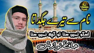 2021 New Latest hamd |Name se Tere jagdata ||Hafiz Nawazish