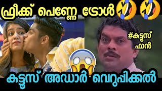 ഫ്രീക്ക് പെണ്ണേ തരംഗം ട്രോള്‍ | Freak Penne troll video | Priya varrier | Roshan | Omar lulu