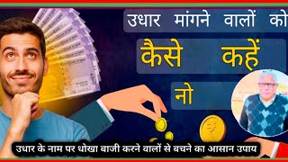 How to avoid scammers who borrow money and don't pay it back? An inspiring story!