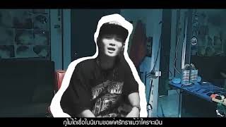 ยังเชื่อ - Fusion Fratrez 02