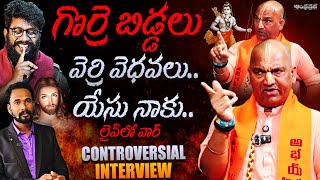 Radha Manohar Das Controversial Interview | Pastor John Paul | Jesus | Andhra Prabha News