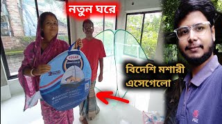 মায়ের জন্য বিদেশী মশারি এসেগেলো আমাদের নতুন ঘরে | Bengali Vlogs | Home Tour