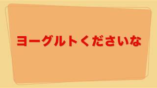 [ハラちゃんねる] ヨーグルトくださいな