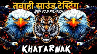 भयानक वाइब्रेशन | New Sound Check 🔊 | Full Vibration | Baasking Challenge 2025 Competition Song#dj 