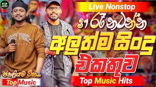 2025 New Sinhala Band Nonstop | Best Trending Songs | Sinhala Sindu | Viral Sinhala Hit Collection