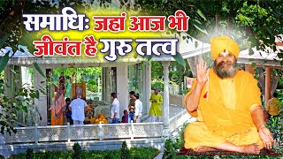 Samadhi: Where the Guru element is still alive today #SamadhiDocumentary Shri Sidhdata Ashram #gu...