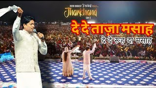 दे दे ताज़ा मसाह दे दे रूह दा मसाह ।। De de taza masah ।। Worship with ankur narula ji #worshipsong 