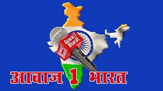 Awaj1bharat Green Screen Logo