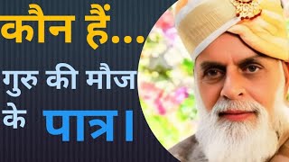 कौन है ... गुरु की मौज का पात्र, राधास्वामी।#viral #love #radhaswami #bhajan #motivation #nature 