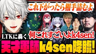 【 LTK切り抜き 】RRにリベンジなるか！天才軍師k4senが降臨したDC COREまとめ【 #leagueoflegends #にじさんじ #thek4sen 】