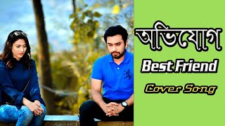 Avijog || অভিযোগ ||Tanveer Evan || Cover By BIJOY MOLLIK