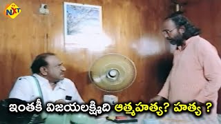 ఇంతకీ విజయలక్ష్మిది ఆత్మహత్య ? హత్య ? | Lawyer The Great Movie Scenes | Mammootty | TVNXT Telugu