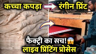 छपाई और रंगाई का यह सच आपको हैरान कर देगा! 🤯 Factory Tour: Padam Prabhu Process, Pali