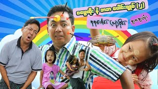 ငမွေထိုးလေး သုန်သုန်ရဲ့ဇာတ်လမ်းများ အစအဆုံးအပိုင်း (၂)ချစ်ပေးကြပါအုံးနော်🥰🥰🥰🥰