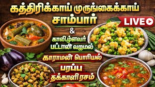 # cooking # sambar #karamani poriyal # cauliflower pattani poriyal