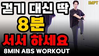 Just 8 Mins Instead of Walking! Standing Abs to Lose Belly Fat Safely