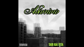 Αδέσποτο - To party feat. Alicia