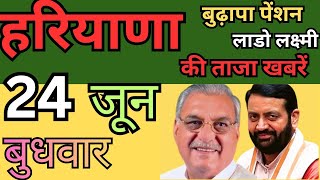 24June  2026 Haryana News || Haryana Ki  Mukhya Samachar || Haryana Daily News || HR Digital News 