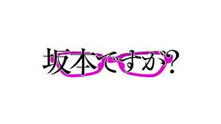 Peaceful Sakamoto - Sakamoto Desu Ga? Music