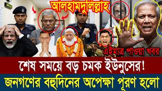 Ajker Bangla Khobor 09 February 2026 || Bangladesh Latest News #viralnews #updatenews #breakingnews