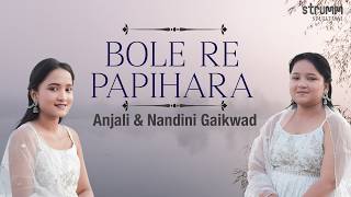 Bole Re Papihara ( Bandish Fusion ) I Anjali & Nandini Gaikwad I Monsoon classic & a Song of Longing