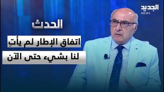 Ibrahim Awad: The framework agreement has not yielded anything for us yet