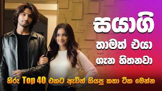Hiru Top 40 Dima With Induwara Sayagi | HIRU FM