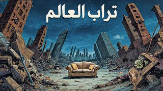 Double A X @Aminmusic.  - تراب العالم