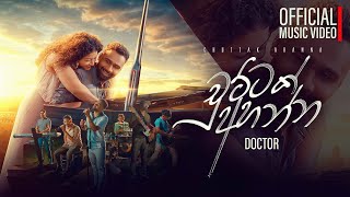 DOCTOR - Chuttak Ahanna (චුට්ටක් අහන්න) | Official Music Video | Lanthra Perera