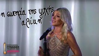 Η Σωτηρία της ψυχής Κραουνάκης | (Female Cover)  by Aliki