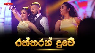 Raigam Tele'es 2019 - Raththaranduwe | රත්තරන් දුවේ