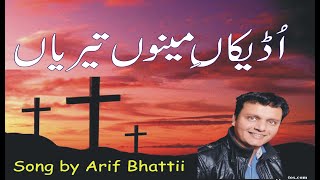 Sun Meriya Duawan Sone yasu Arif Bhatti New masihi Geet Udeekan menu triya