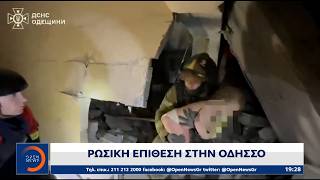 Με εκατέρωθεν σφοδρά πλήγματα συνεχίζεται ο πόλεμος Ρωσίας - Ουκρανίας | OPEN TV