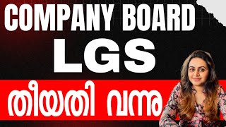 COMPANY BOARD LGS 📢 ഇതു പോലെ ഒരു അവസരം ഉടനെയില്ല 💥 DEGREE LEVEL EXAM | Harshitham Edutech