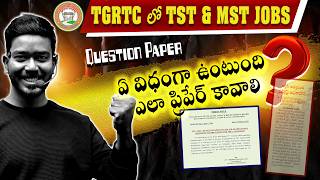 Official Press note TGRTC లో TST & MST JOB l Question Paper ఏ విధంగా ఉంటుంది ? ఎలా ప్రిపేర్ కావాలి ?