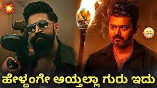 Toxic Raya Teaser Reaction | Jananayagan Trailer Review | Vijay | Guru Tech Tv