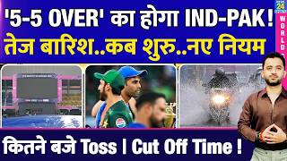 T20 WC : Rain Start In Colombo | India Vs Pakistan Rule | 5-5 Over | Cut Ott Time | Lanka Weather