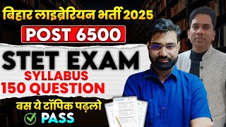 Bihar Librarian भर्ती 2025 | STET Syllabus क्या रहेगा | STET Paper कैसे होगा #futurelibrarian2025