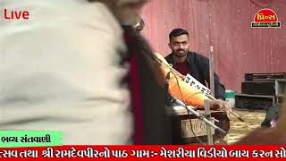 LIVE NOWII BHAJAN SANTVANI || SOLANKI  PARIVAR MESARIYA
