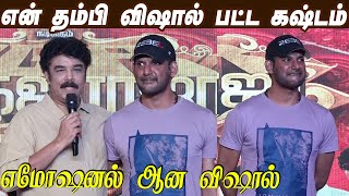 இந்த வெற்றி என் தம்பிக்கு 🥺🥺Sundar C Emotional Speech at Madha Gaja Raja Success Meet | Vishal