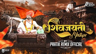 Shivjayanti Mixtape | छत्रपती शिवाजी महाराज Nonstop Songs | Pratik Remix Official #nonstop