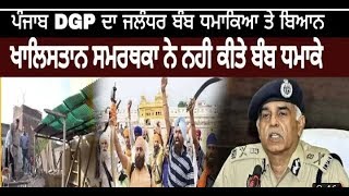 DSP ਜਲੰਧਰ ਦਾ ਬਿਆਨ