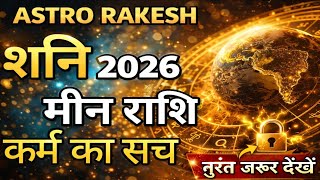2026 में शनि मीन राशि वालों की भावनाओं, रिश्तों और कर्मों की परीक्षा लेगा ⚠️#meenrashi #astrology 