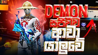 🔴RELAY MARTඑක කරකවමු| #freefire #livegameplay #live#freefire #shortlive #short