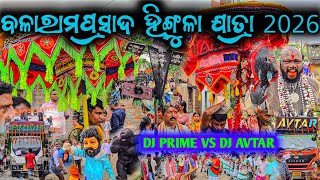 ମା ହିଙ୍ଗୁଳା ଯାତ୍ରା ବଳାରାମ ପ୍ରସାଦ 2026 ll କମ୍ପୁଛି ଗାଁ ll Dj Prime Vs Dj Avtar Heavy Quality Bess mad 