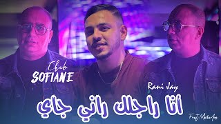 Cheb Sofiane Ft Hamouda Maradon [ Ana Rajlak Rani Jay _ قاعيلي رني جاي ] Live Saint Germain